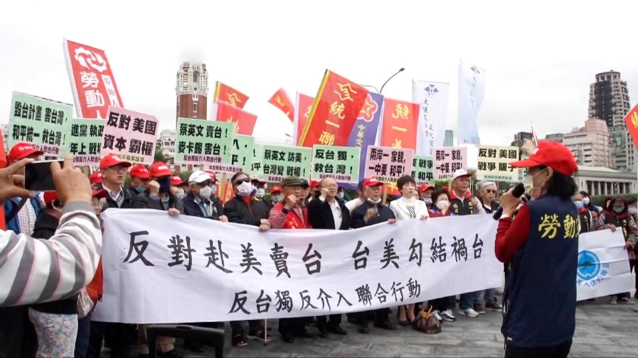 Taiwan Political Parties Protest Against Tsai S Collusion With U S CGTN