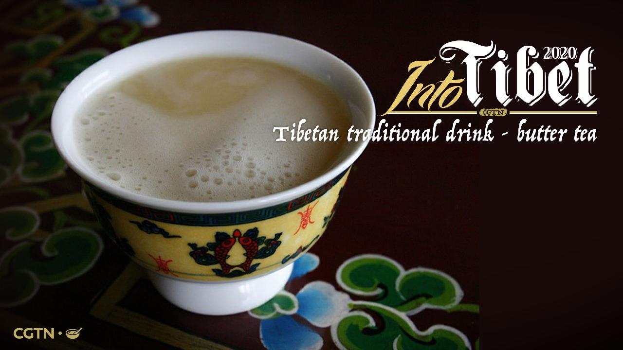 Into Tibet 2020 Tibetan traditional drink butter tea CGTN