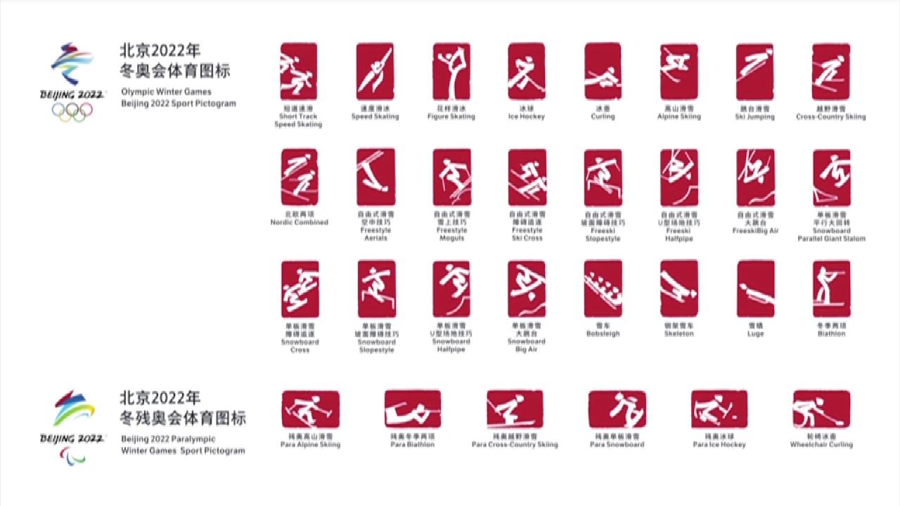 Beijing 2022 unveils pictograms in seal carving style - CGTN