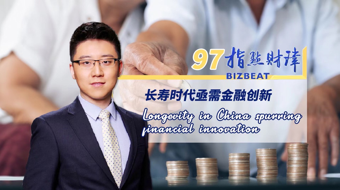 BizBeat Ep. 97: Longevity in China spurring financial innovation - CGTN