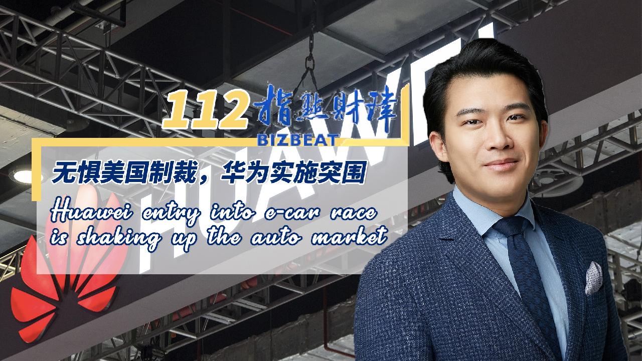 Huawei entry into e-car race is shaking up the auto market - CGTN
