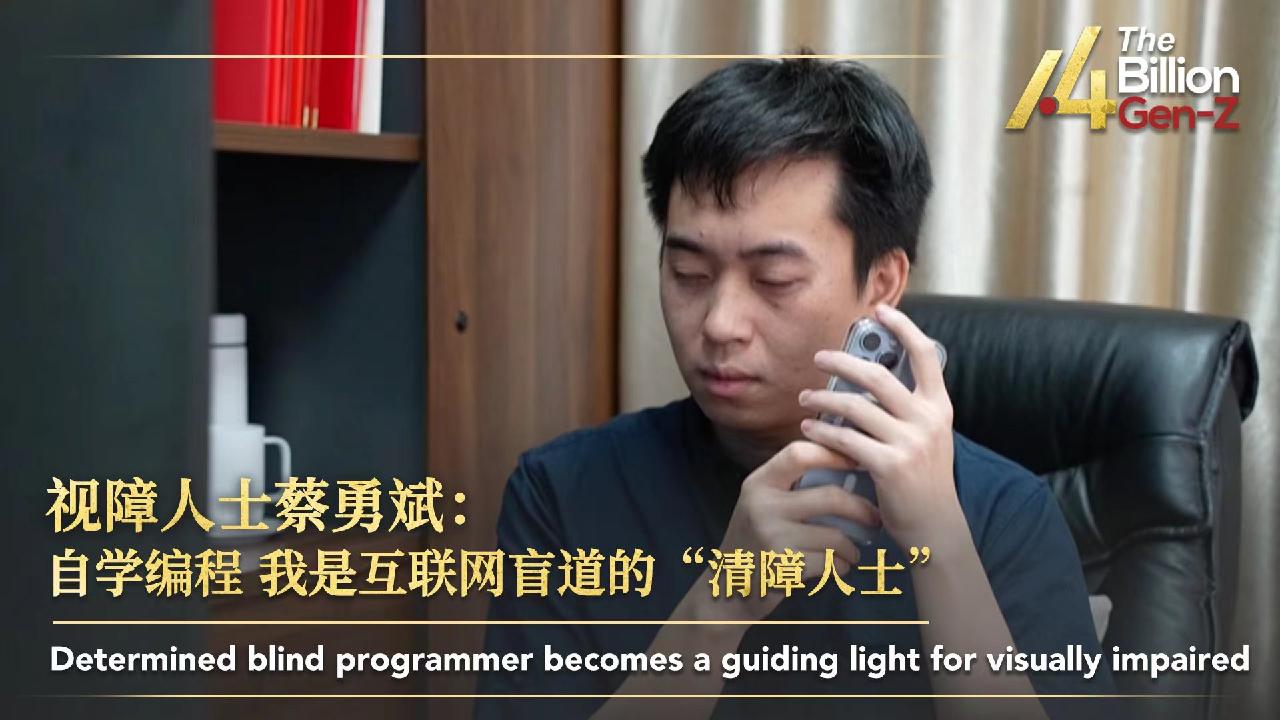 Blind programmer becomes a guiding light for visually impaired - CGTN