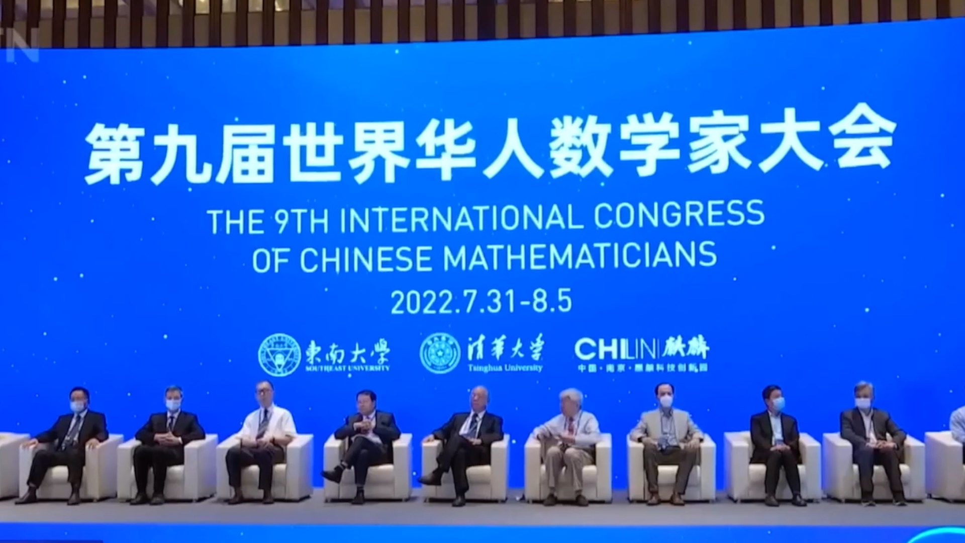 Top awards for Chinese mathematicians presented during 9th ICCM CGTN