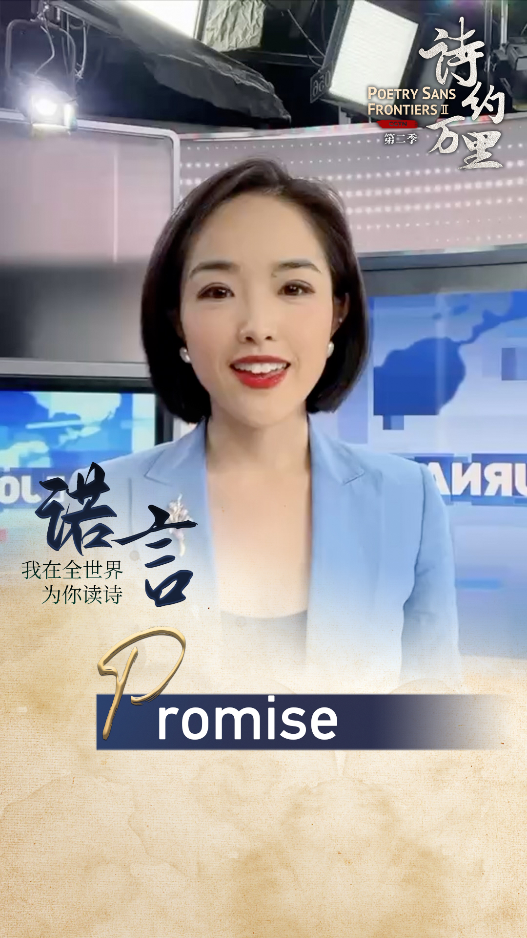 Host Zhao Zhijin Reads The Poem Promise In French CGTN