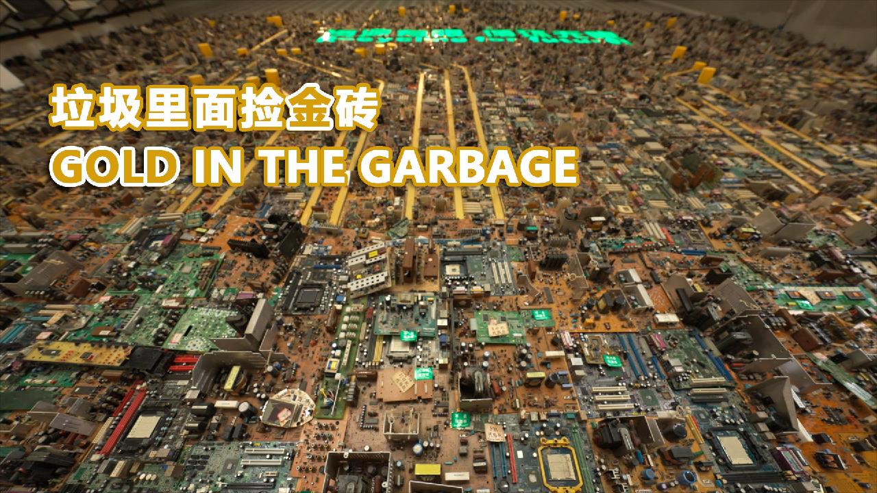 Gold In Garbage CGTN   D252903f23154ae28ed6439779b8c10d 1280 