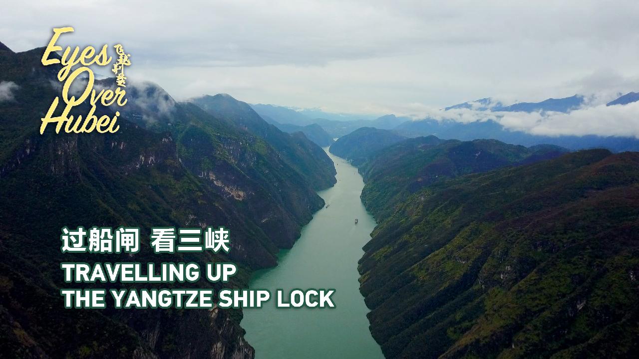 Eyes Over Hubei Travelling through the Yangtze ship locks CGTN