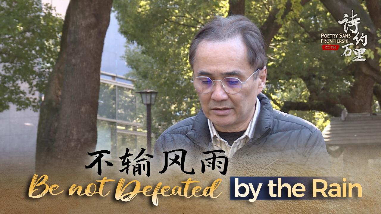 'Read a Poem': 'Be not Defeated by the Rain' by Kenji Miyazawa - CGTN