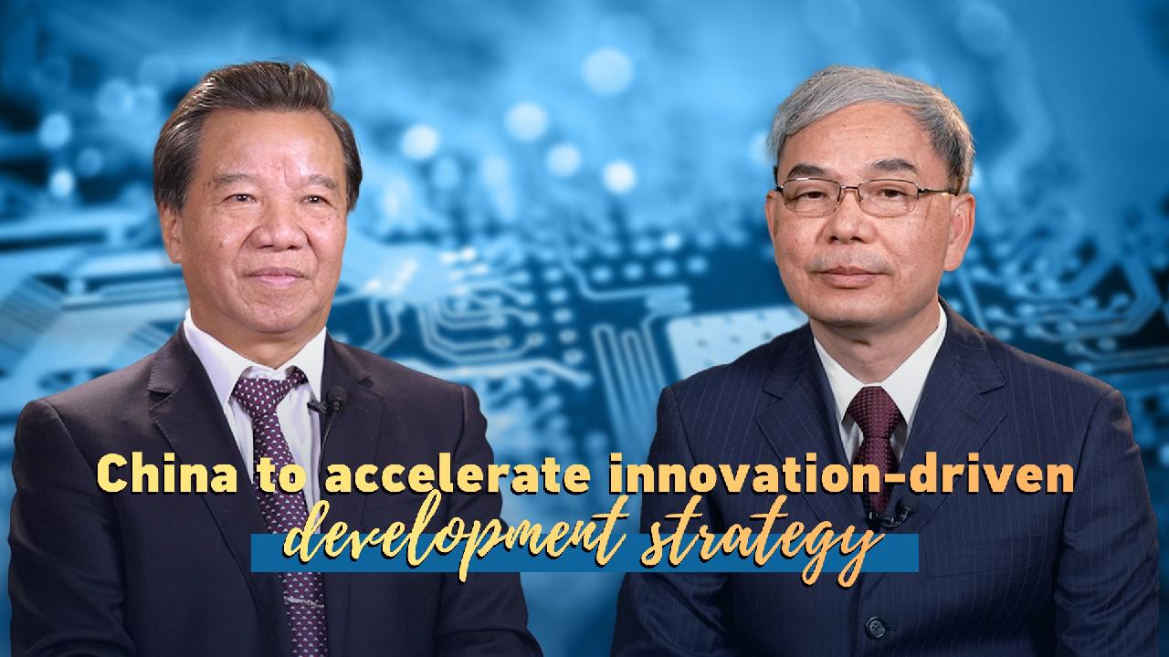 China To Accelerate Innovation-driven Development Strategy - CGTN