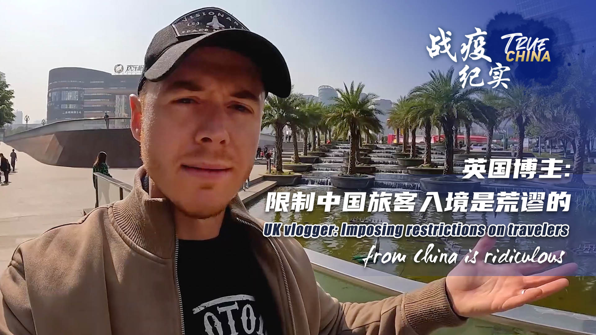 UK vlogger: Restrictions for travelers from China is ridiculous