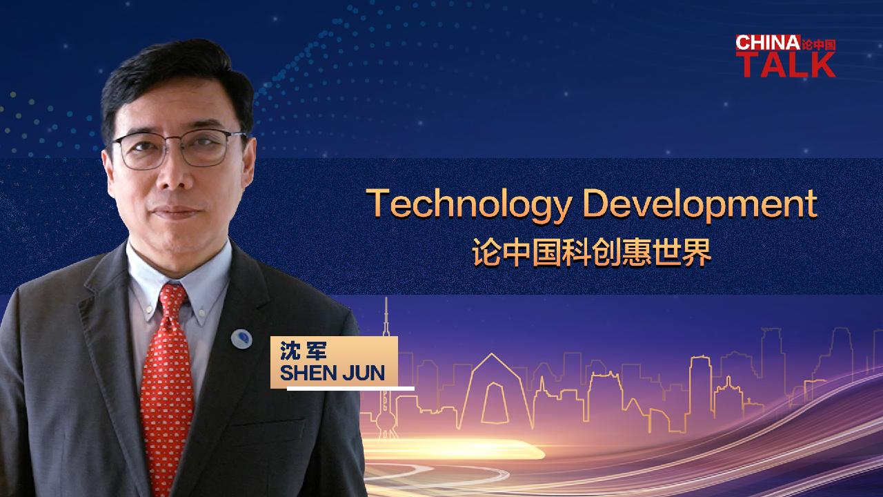 China Talk on technology development - CGTN