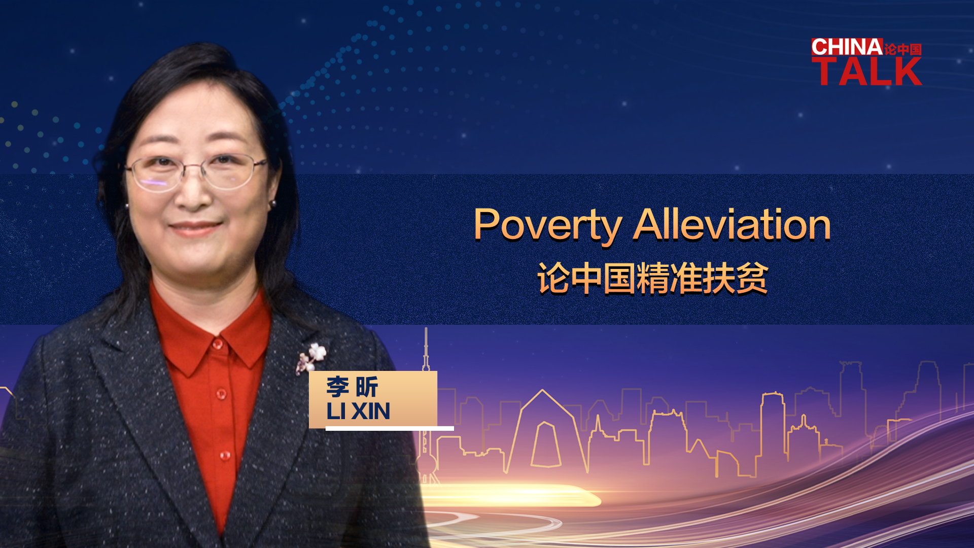 China Talk on poverty alleviation