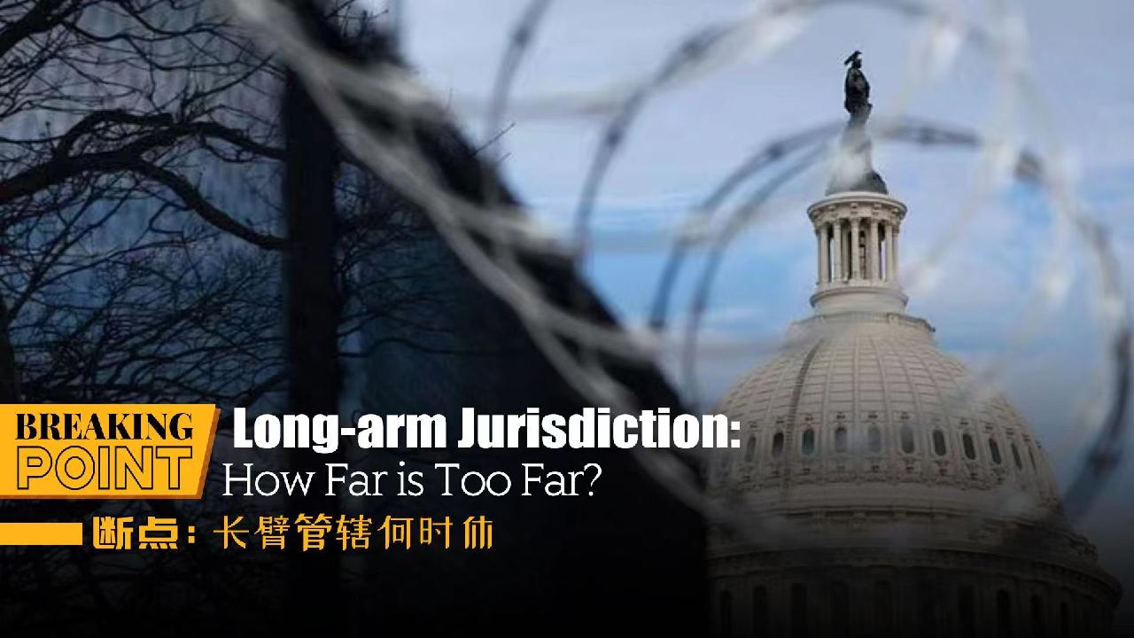 long-arm-jurisdiction-how-far-is-too-far-cgtn