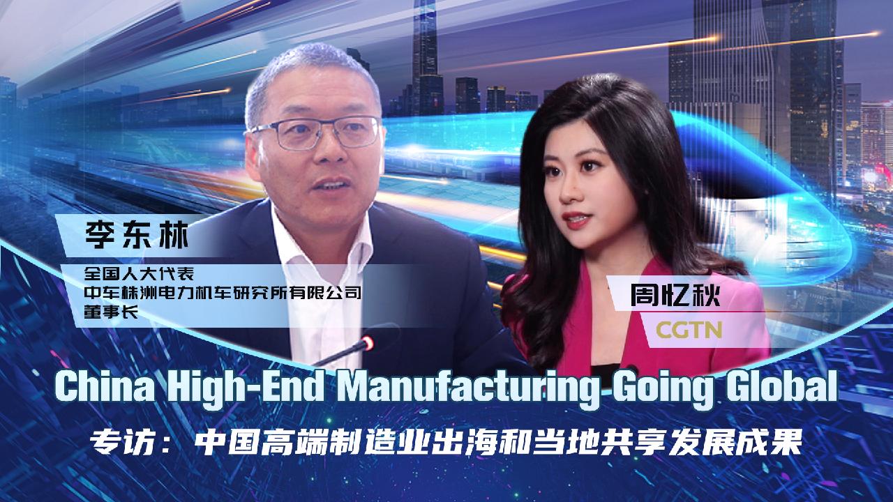 China highend manufacturing shares fruits with world by going global
