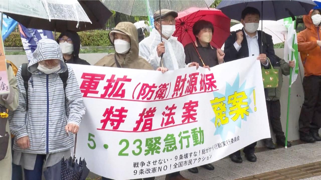 Japanese Protesters Rally Against Bill For Defense Spending Boost CGTN   7046c9ebf15b4a7a8ac07d676f2e3f40 1280 