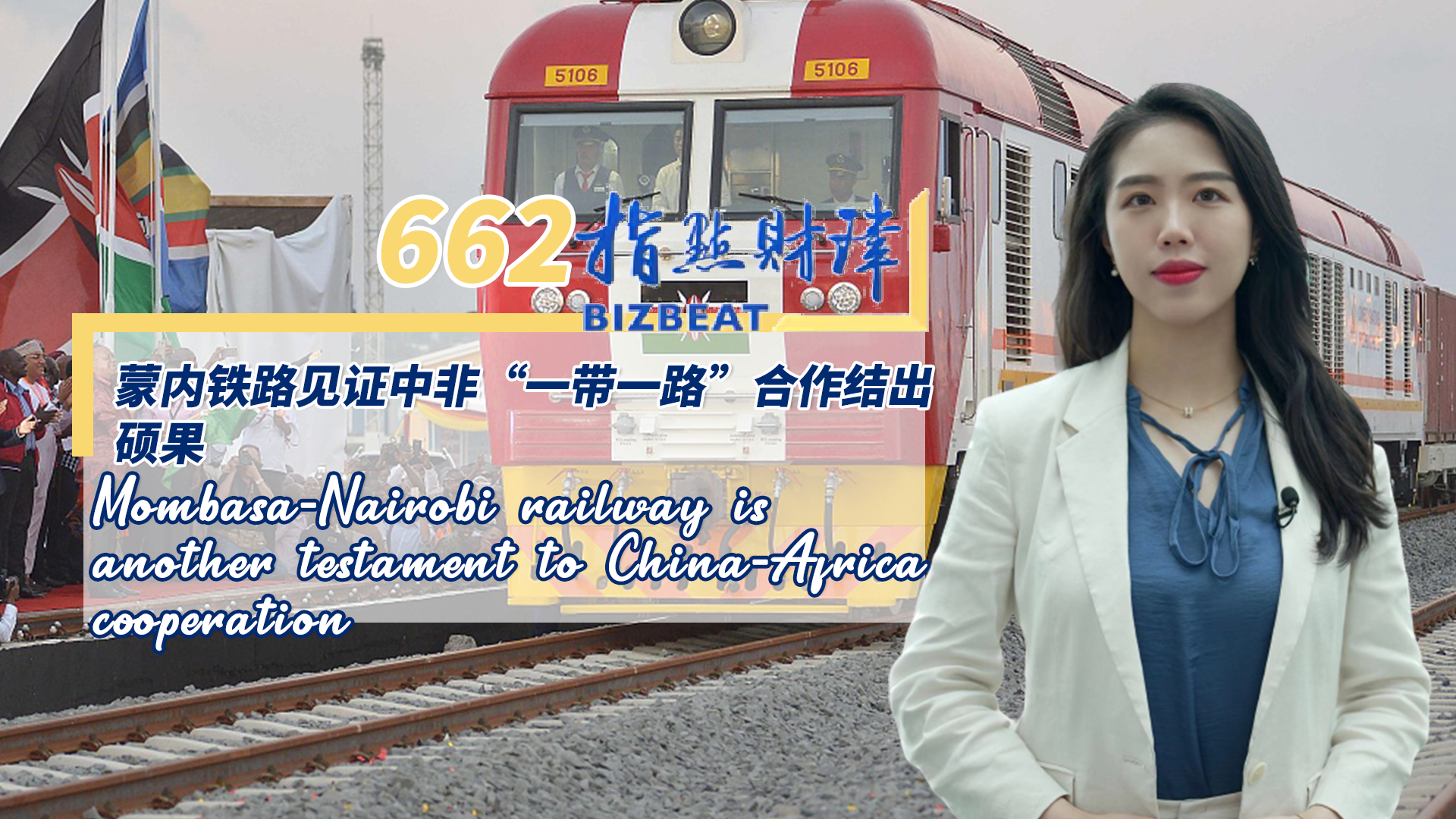 Mombasa-Nairobi railway is testament to China-Africa cooperation