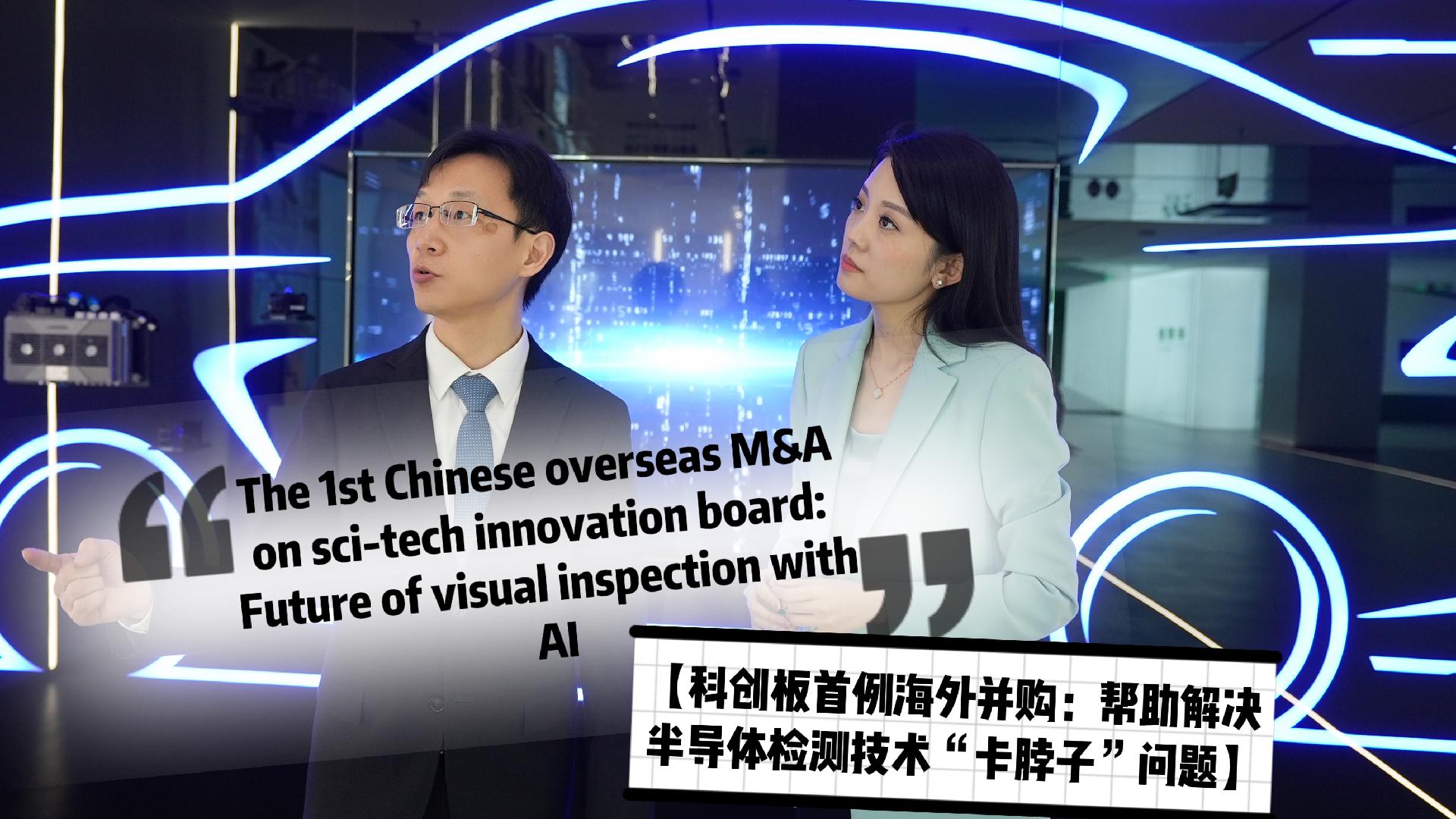 Future of visual inspection with AI - CGTN