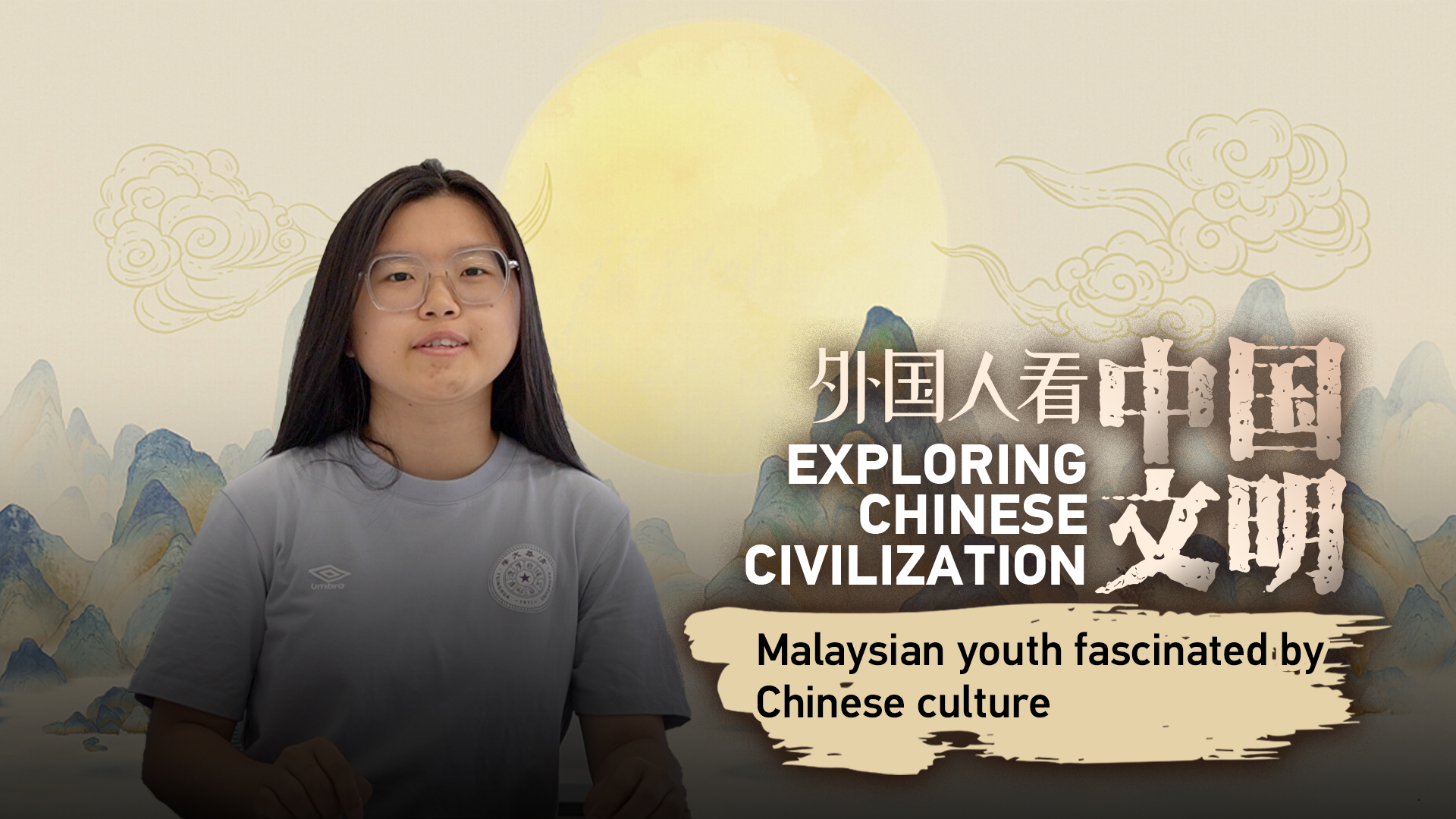 Malaysian youth amazed by Chinese culture