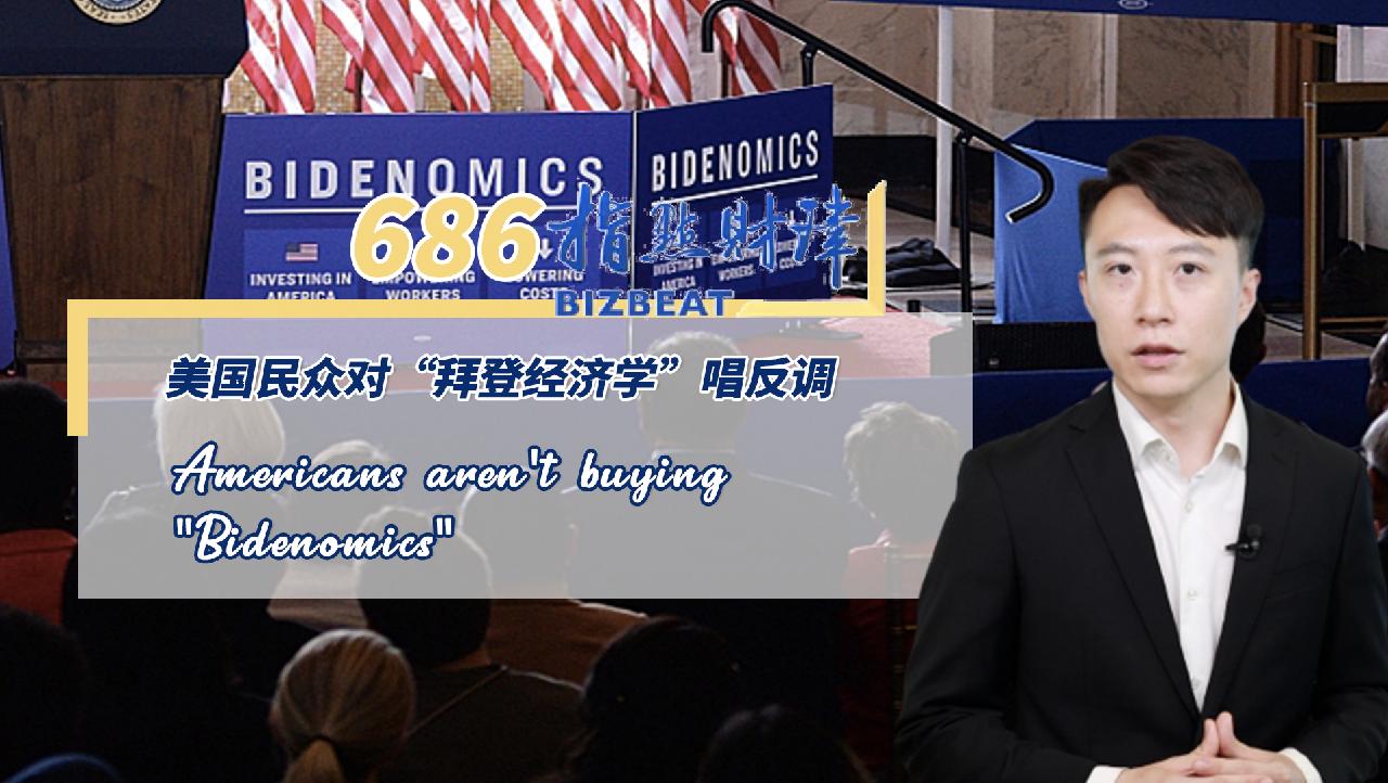 BizBeat Ep. 686: Americans Aren't Buying "Bidenomics" - CGTN