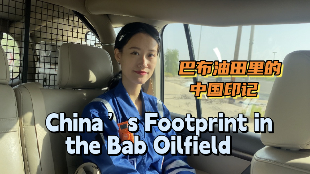 China's footprint in the Bab Oil Field