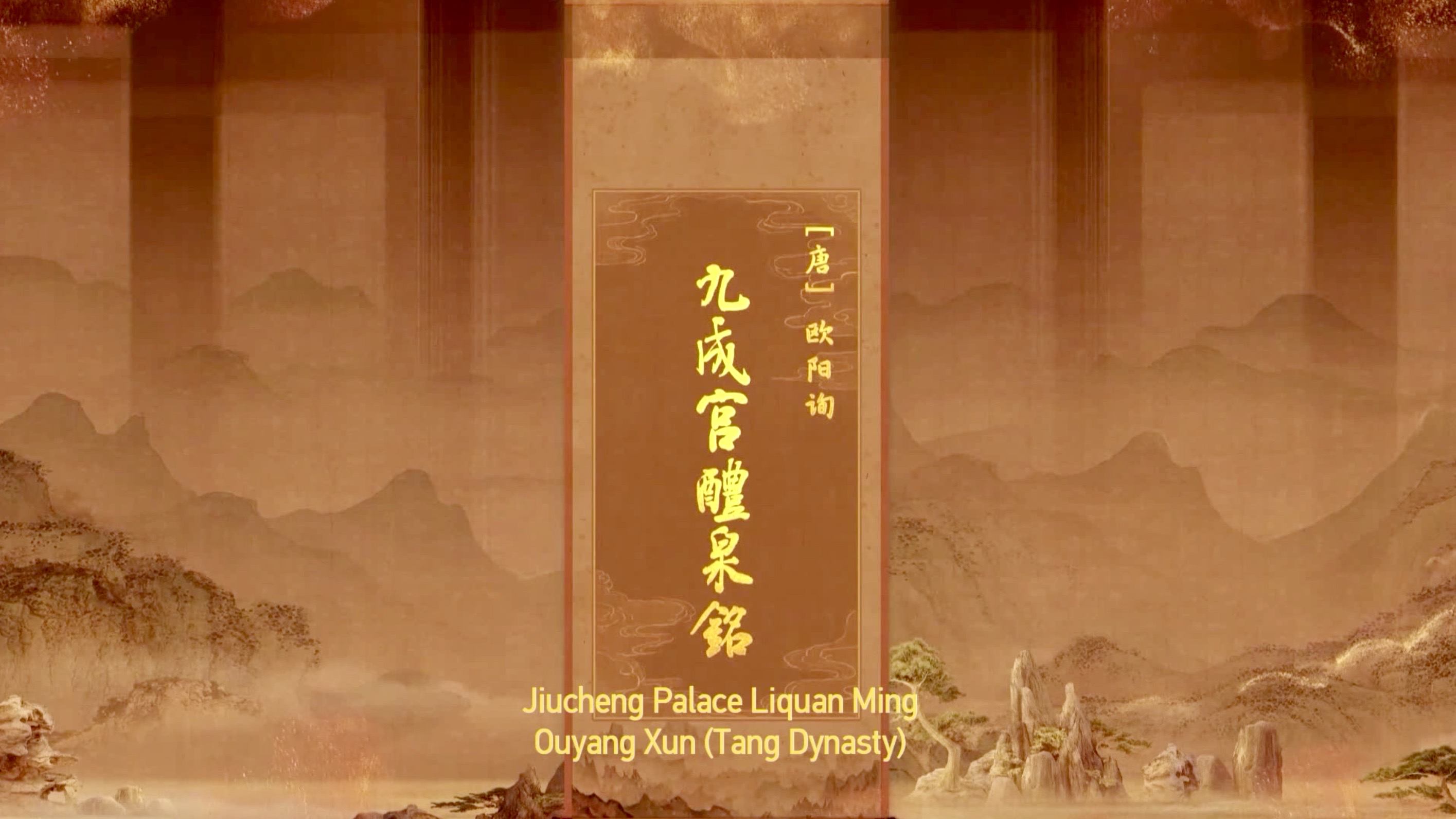 Ouyang Xun's work serves as model for regular script