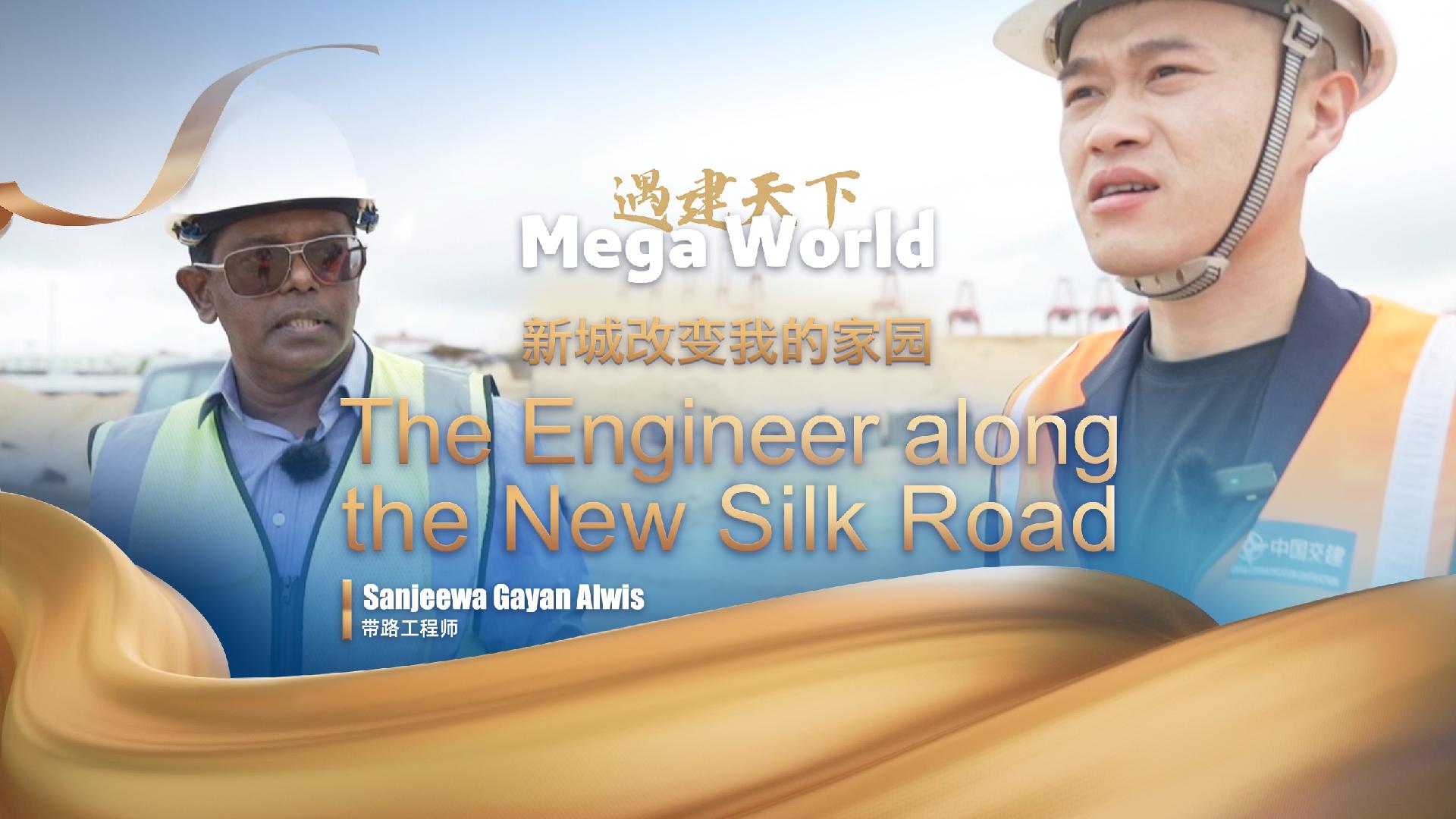 Mega World: The Engineer along the New Silk Road-Sanjeewa Gayan Alwis ...