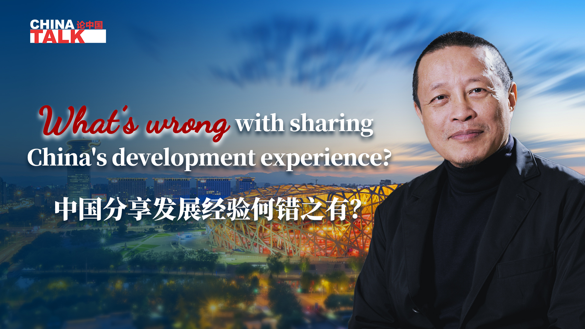 Why is sharing China’s development experience problematic?