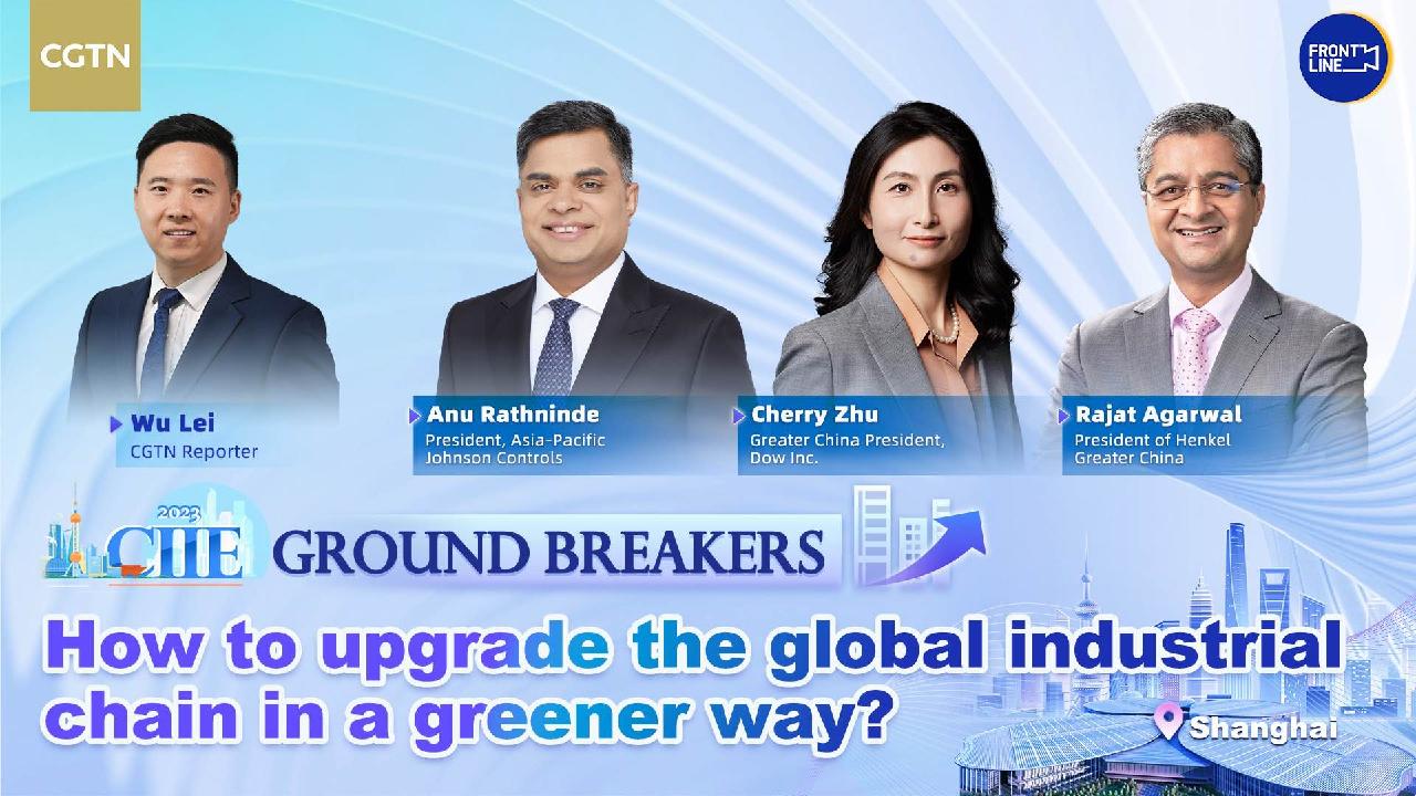 CIIE: How to upgrade the global industrial chain in a greener way - CGTN