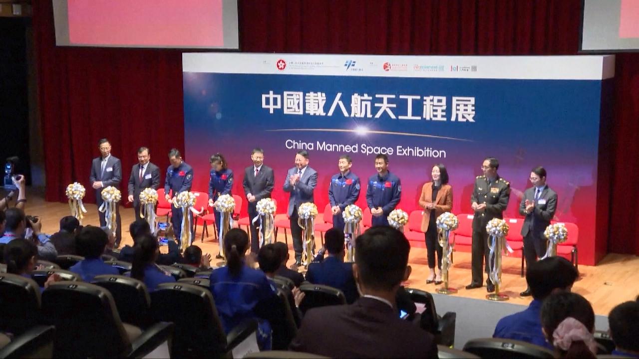 Exhibition on China's manned space program opens in Hong Kong - CGTN