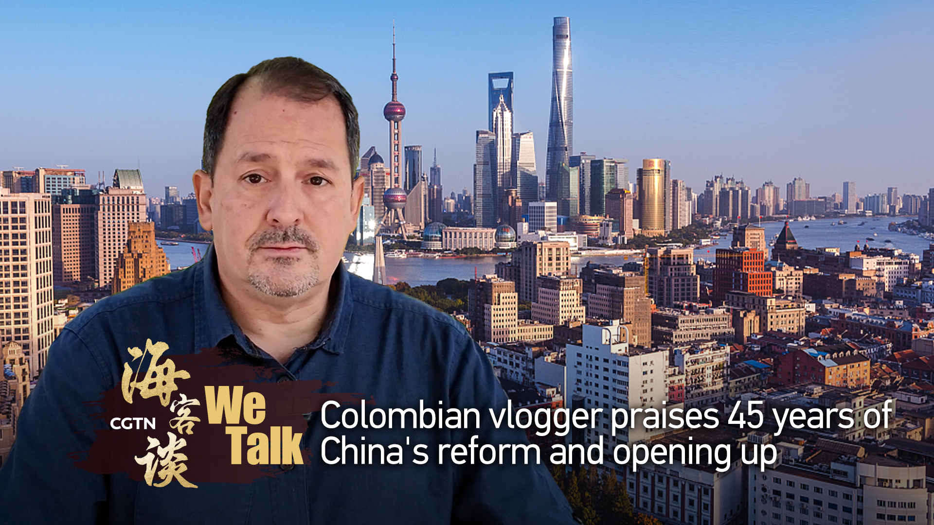 Colombian vlogger praises 45 years of China's reform and opening up