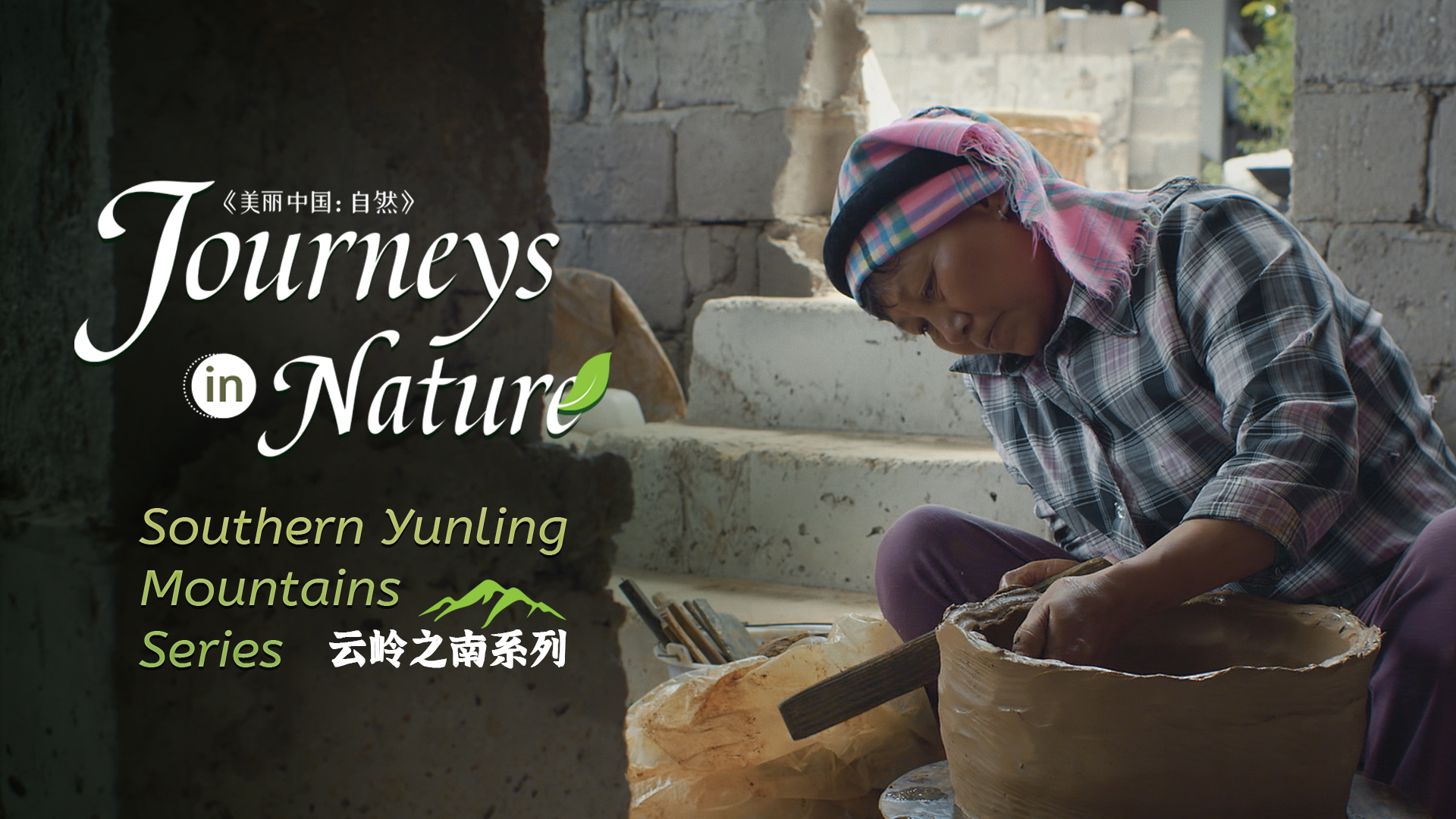 Southern Yunling Mountains Series Ep. 10: How to make earthen pottery
