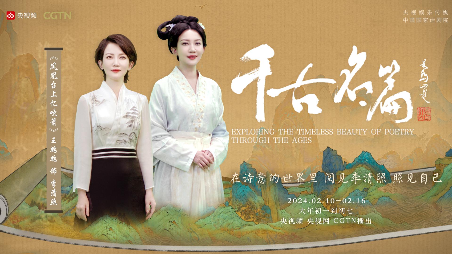 How did an ancient Chinese poet express lovesickness? - CGTN
