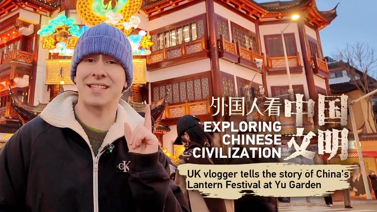 UK vlogger tells the story of China's Lantern Festival at Yu Garden - CGTN