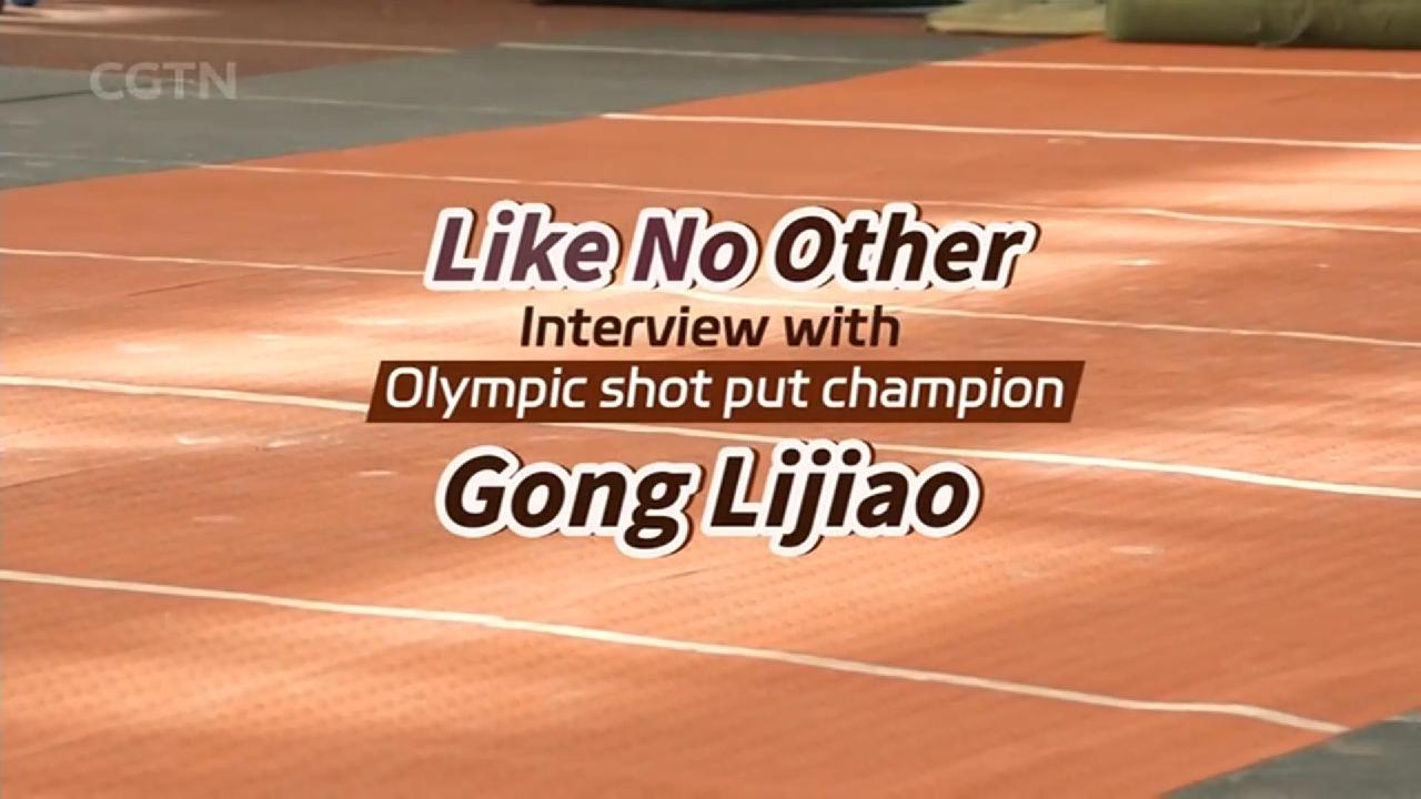 Like No Other: Interview with Olympic champion Gong Lijiao - CGTN