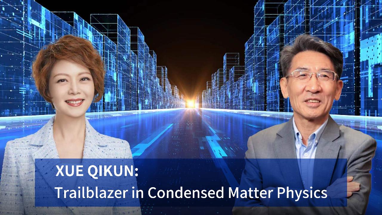 Exclusive with renowned Chinese physicist Xue Qikun - CGTN