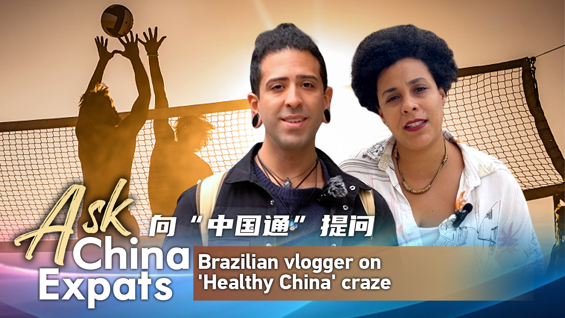 Ask China Expats: Brazilian vlogger on 'Healthy China' craze