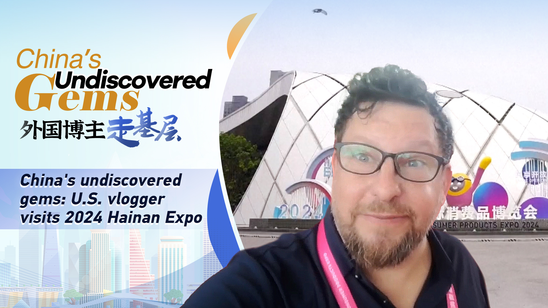 China's undiscovered gems: U.S. vlogger visits 2024 Hainan Expo