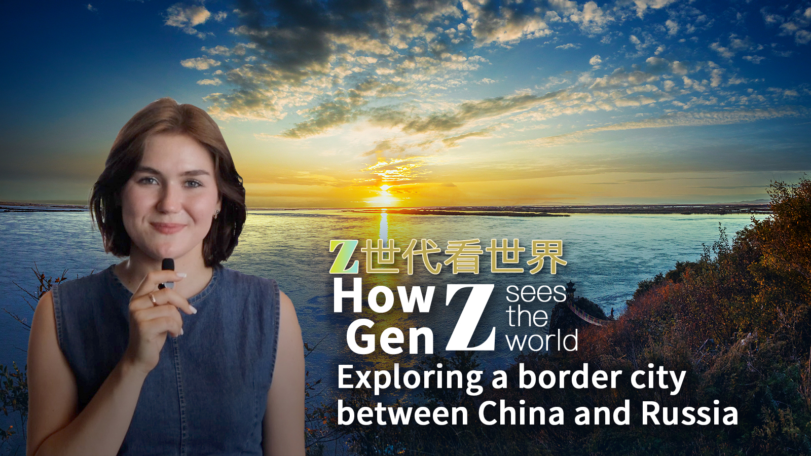 Exploring a border city between China and Russia 