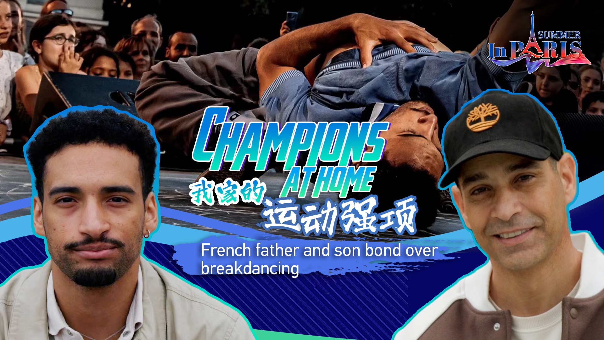 Champions at home: French father and son bond over breakdancing