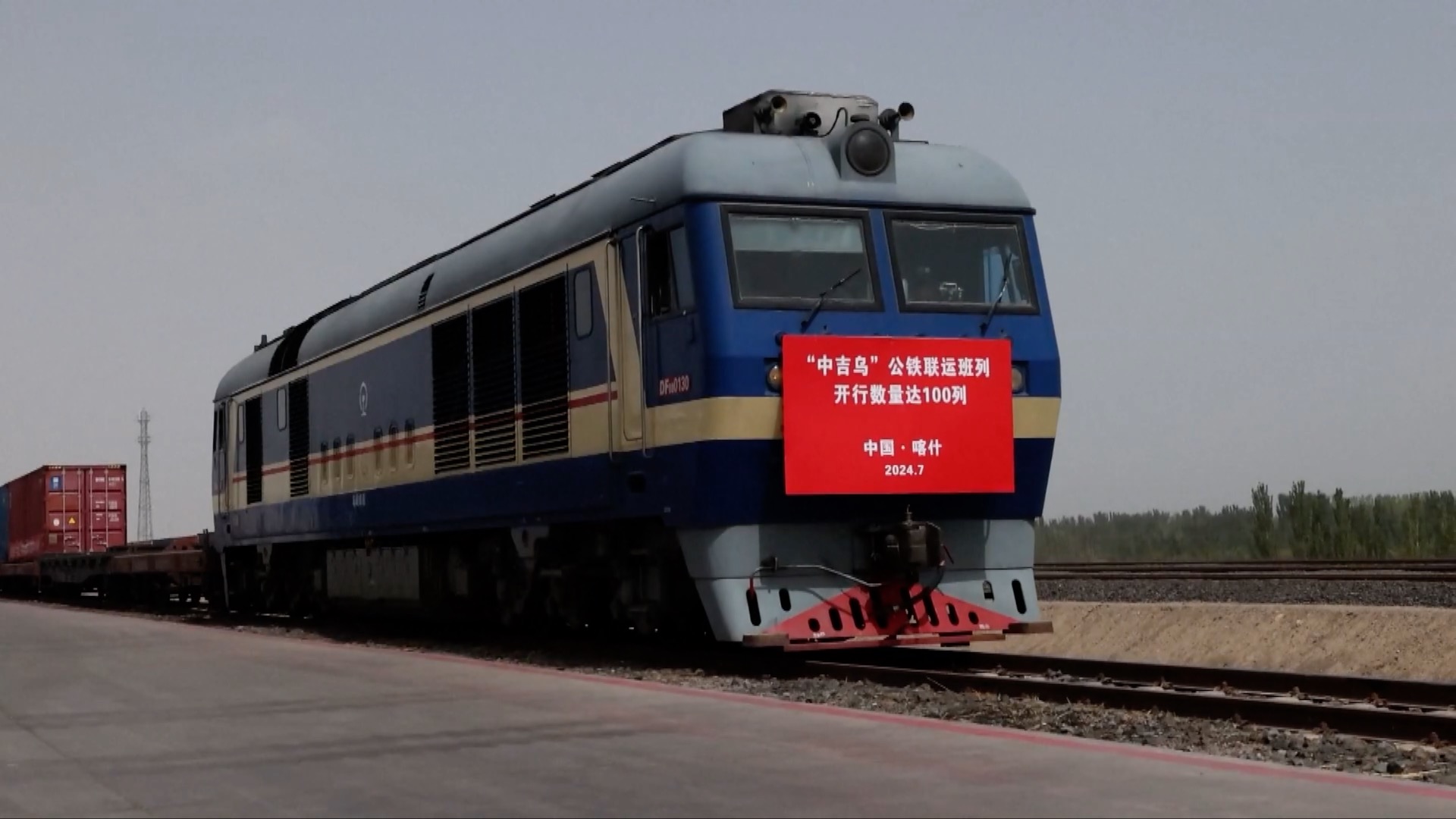 China-Kyrgyzstan-Uzbekistan road-rail transport achieves milestone