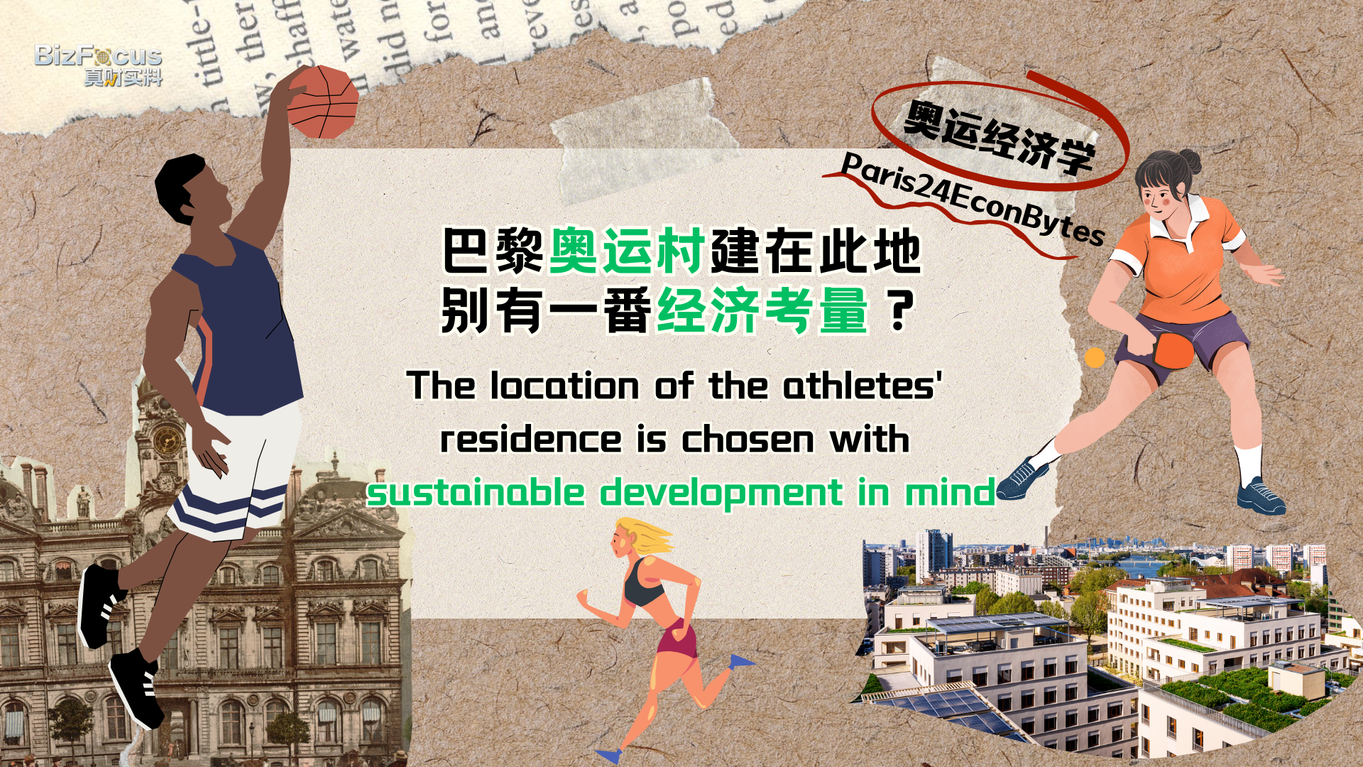 Location of Olympic Village: Sustainable development in mind