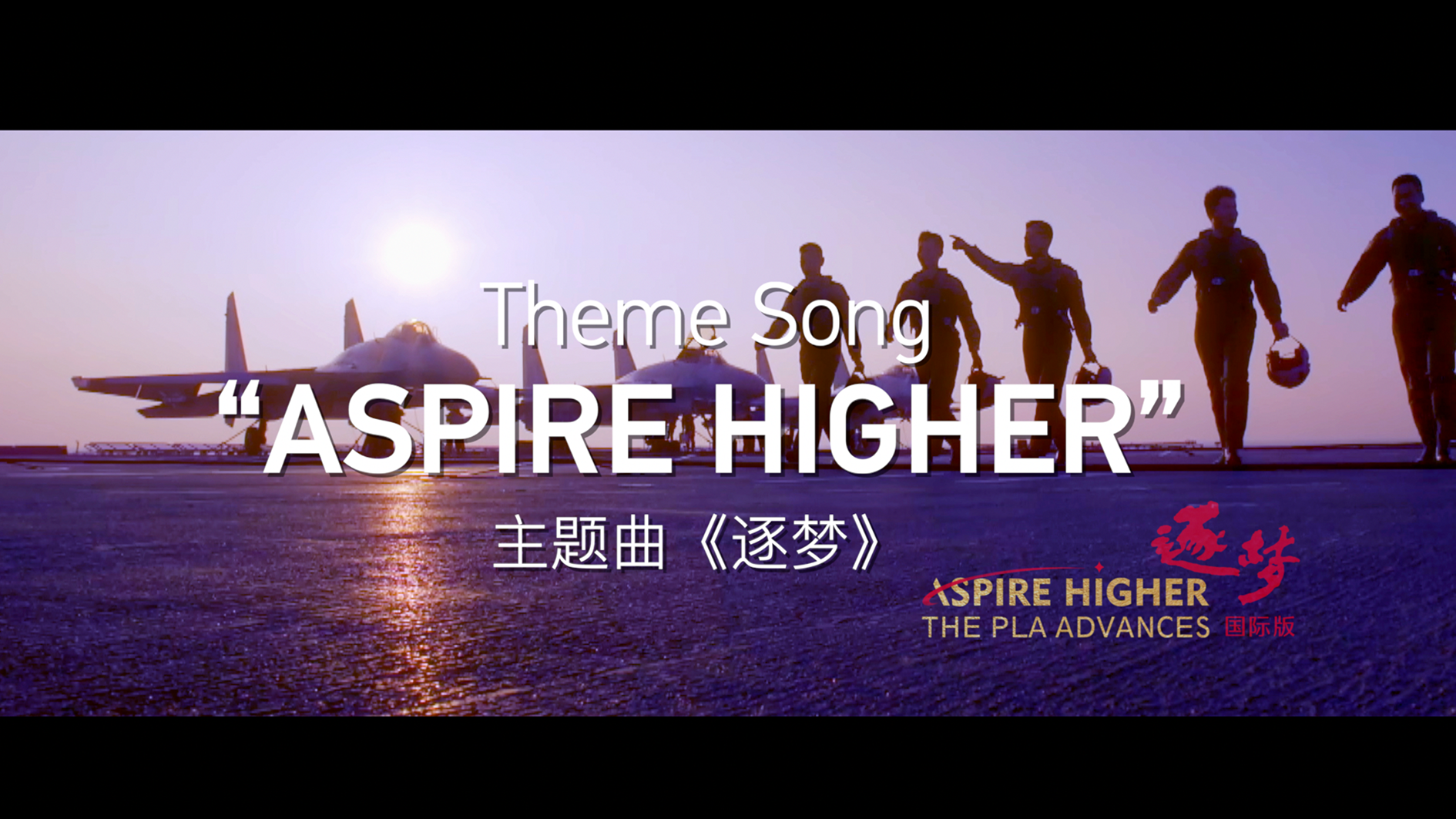 Aspire Higher｜Theme Song: 