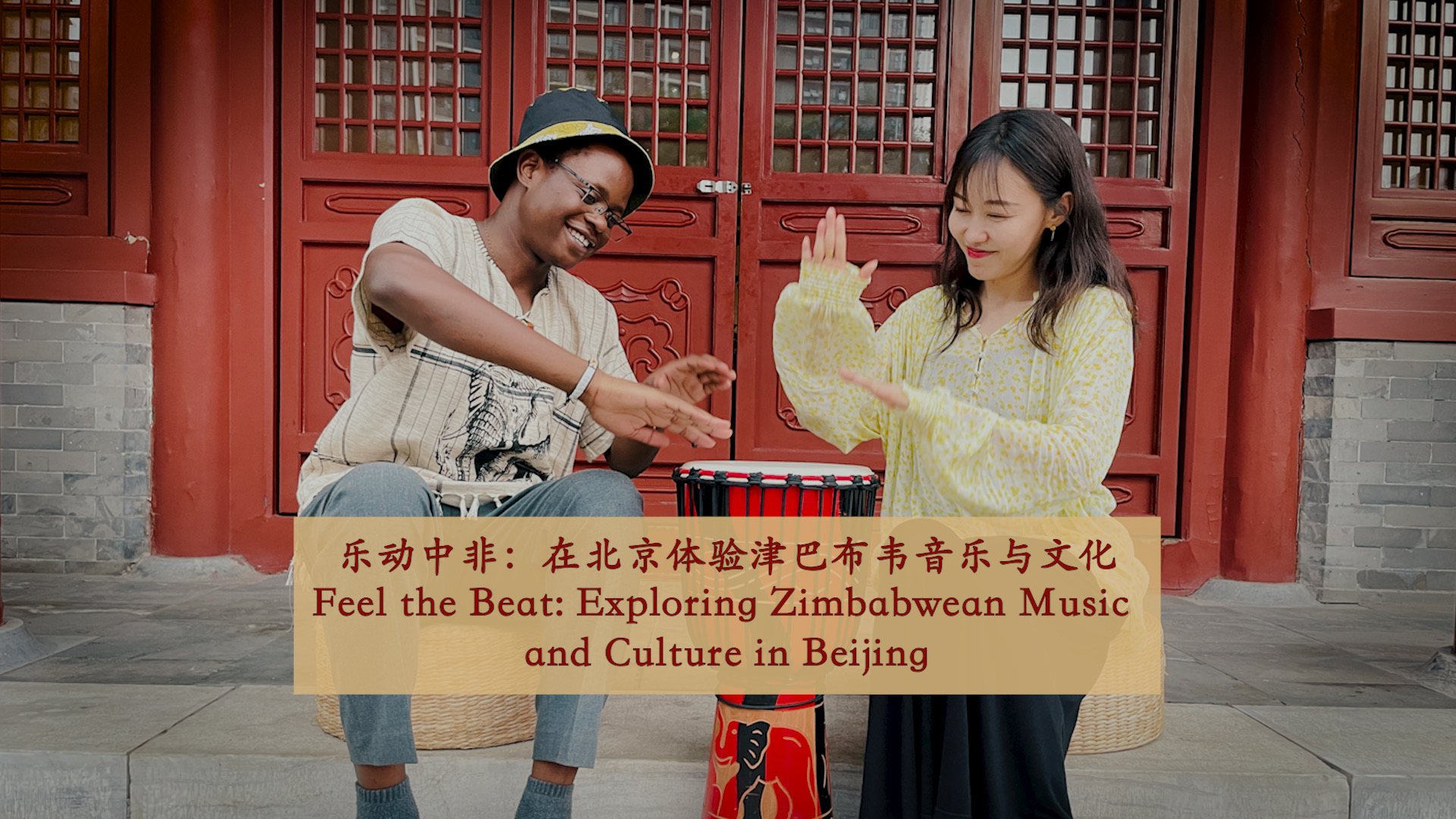 Feel the Beat: Exploring Zimbabwean music and culture in Beijing