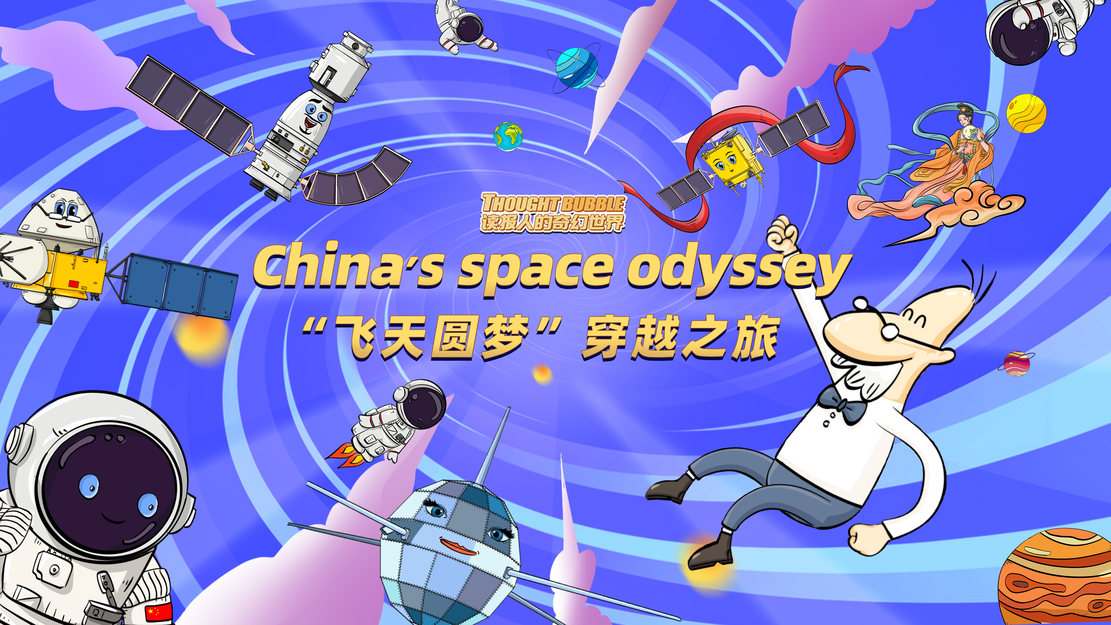 China's space odyssey