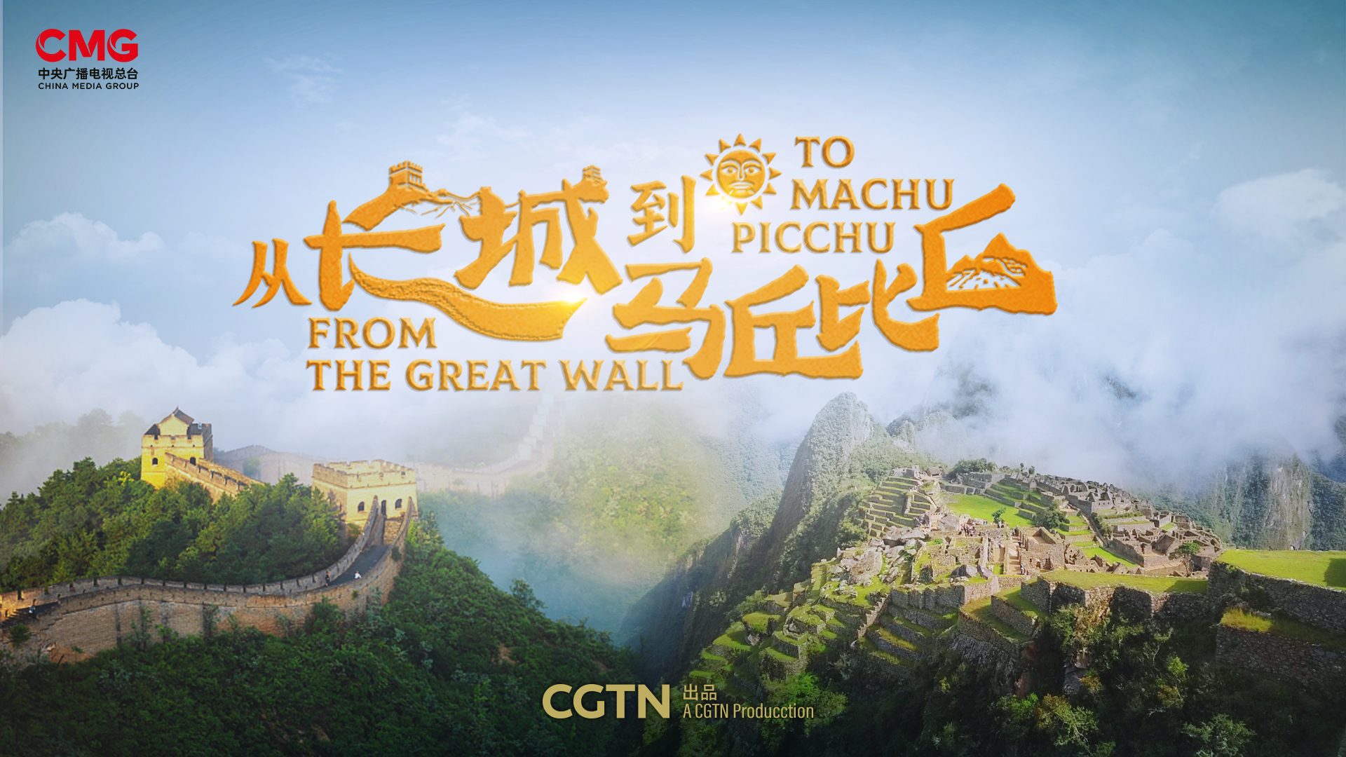 'From the Great Wall to Machu Picchu' trailer released