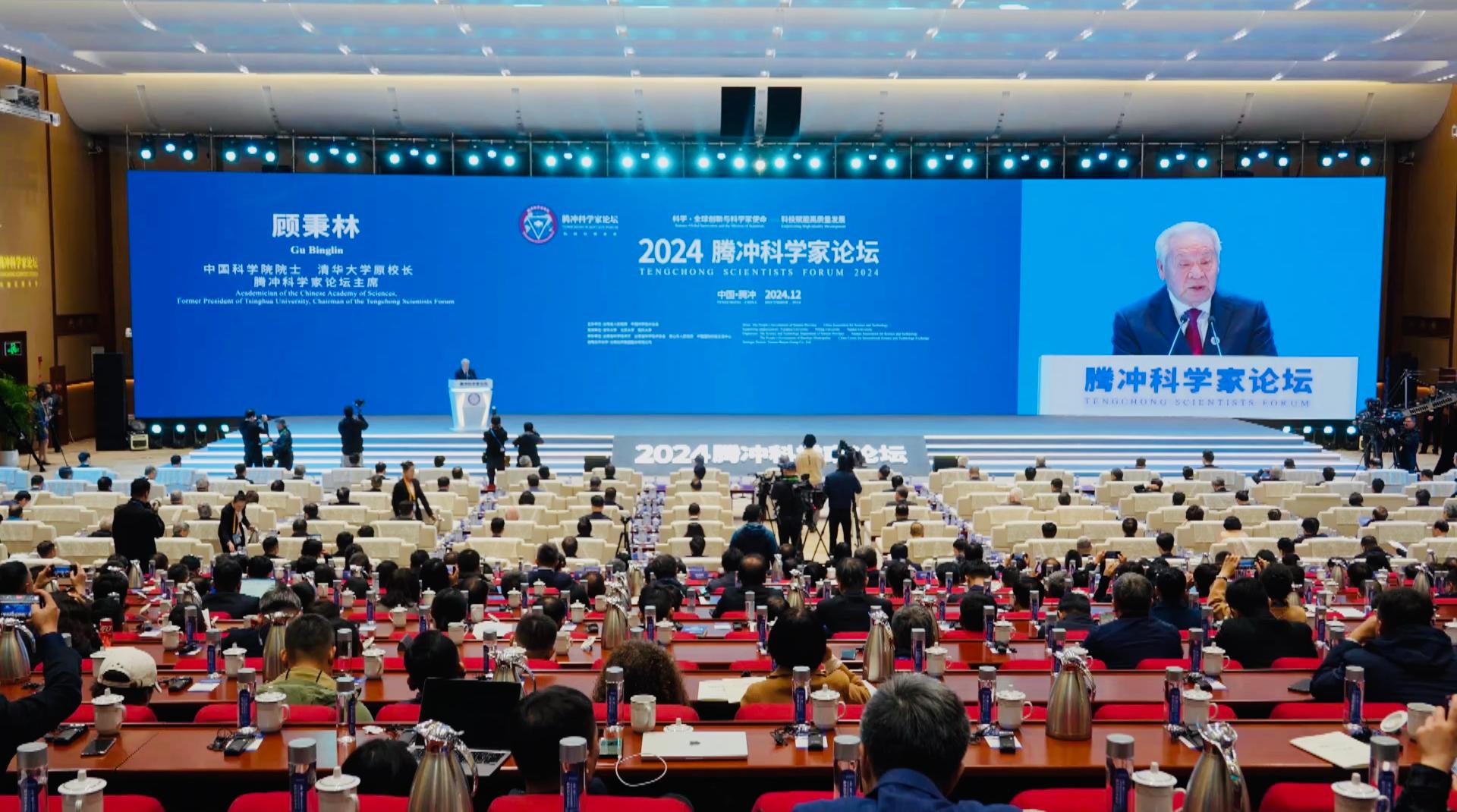 2024 Tengchong Scientists Forum Highlights Technology-Driven Growth