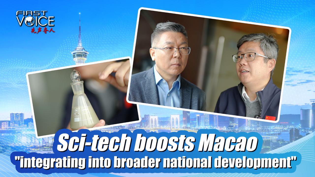 Sci-tech boosts Macao's 'integration into broader national development ...