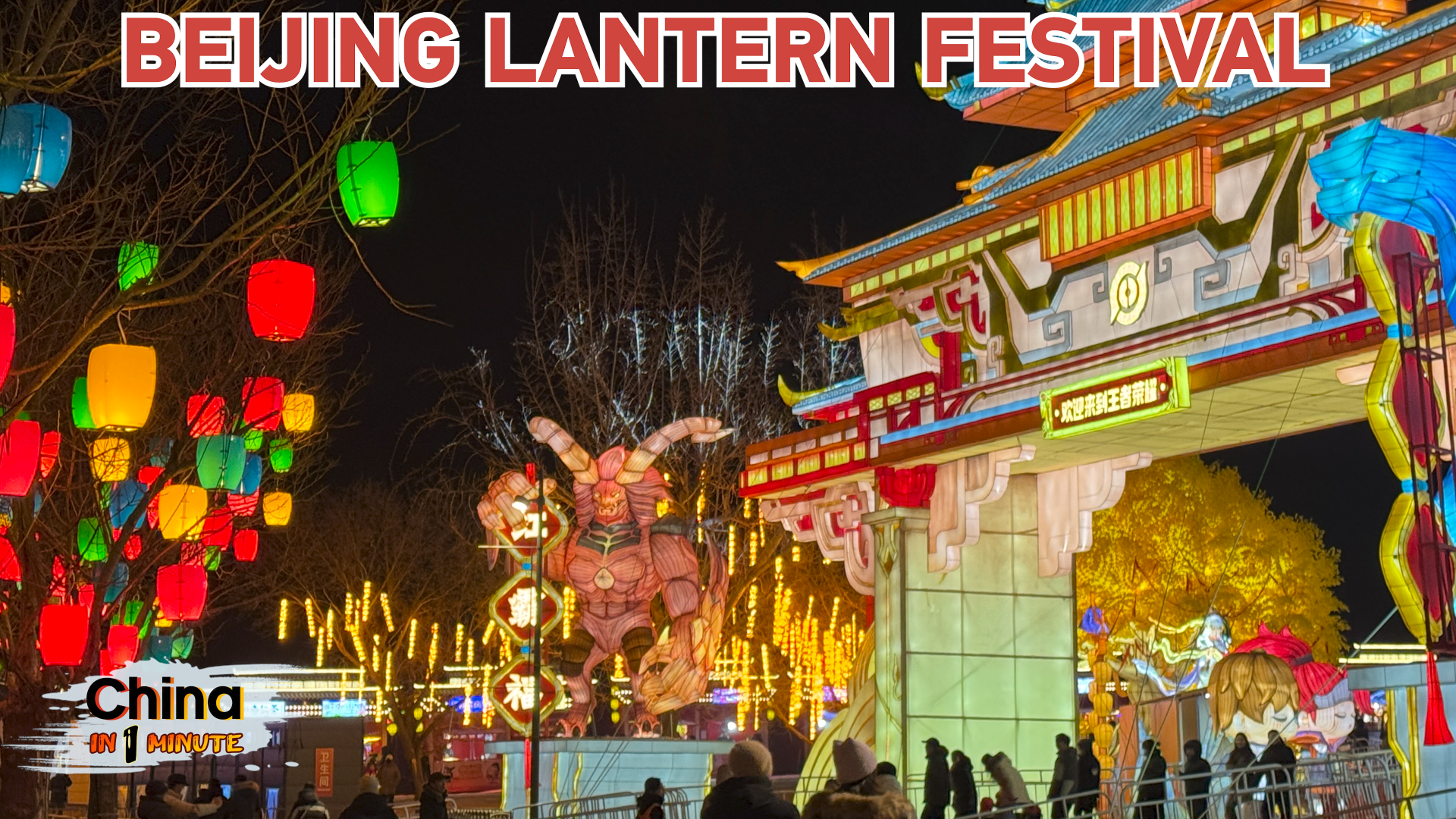 Lantern festival lights up Beijing - CGTN