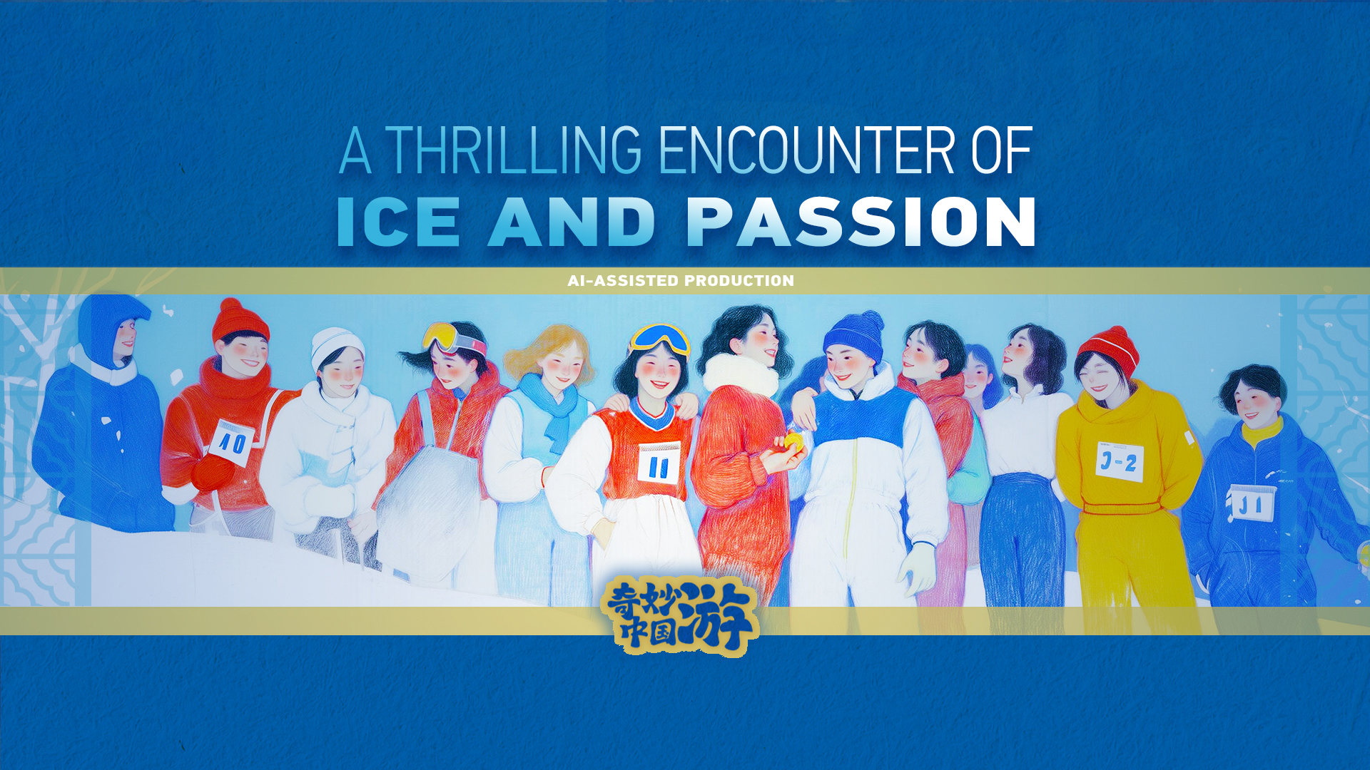 A thrilling encounter of ice and passion