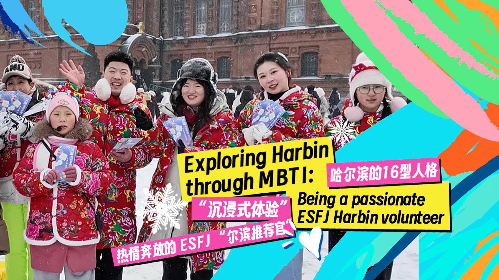 Exploring Harbin through MBTI: Being a passionate ESFJ volunteer