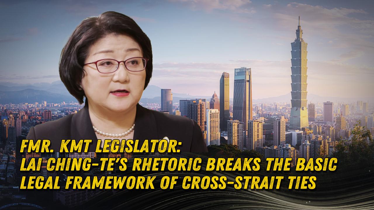 Lai's rhetoric breaks the basic legal framework of cross-Strait ties - CGTN